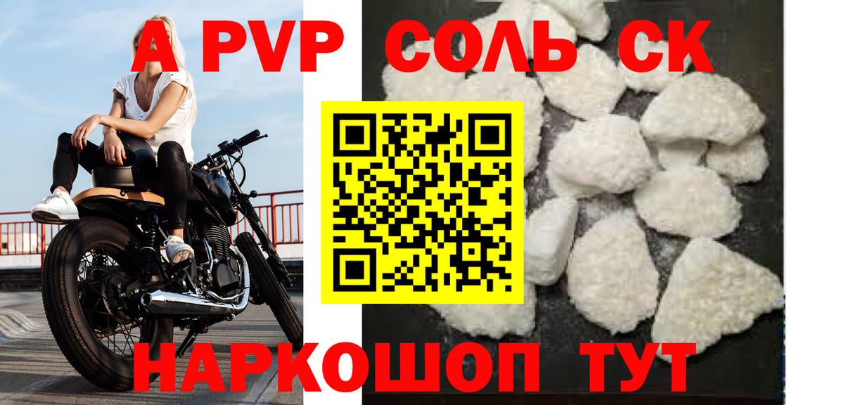A-PVP СК КРИС  Alfa_PVP кристаллы  Нижнеудинск  A PVP  Alpha-PVP мука  Вход с VPN 