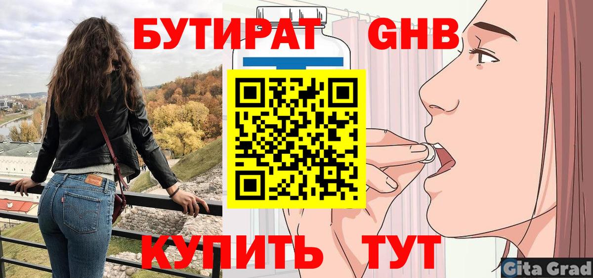 БУТИРАТ  Вход с VPN  Нижнеудинск  Бутират BDO 