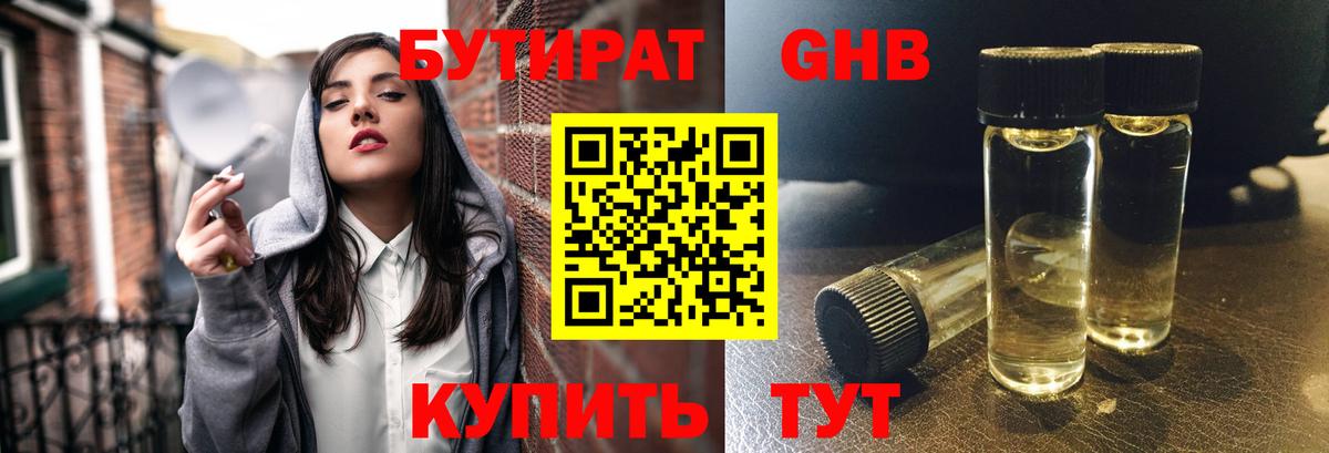 Бутират бутик Нижнеудинск