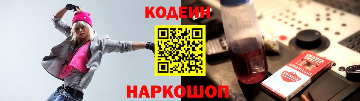 Кодеин напиток Lean (лин) Нижнеудинск
