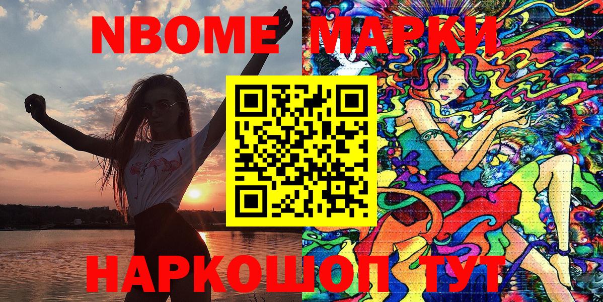 Марки 25I-NBOMe 1,5мг  Вход с VPN  Марки 25I-NBOMe 1,5мг  Наркотические марки  Нижнеудинск 